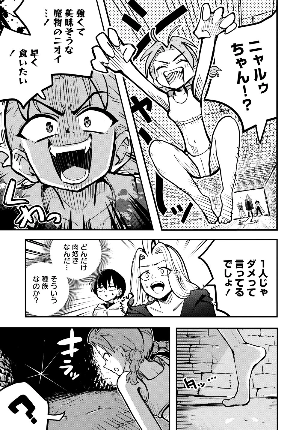 異世界ぼっちクエスト～隠密スキルで無双もハーレムも思うまま!...なはず～ 第13話 - 3