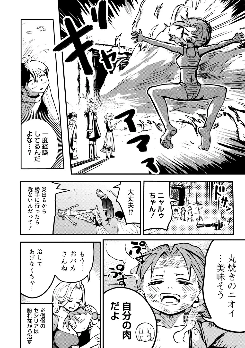 異世界ぼっちクエスト～隠密スキルで無双もハーレムも思うまま!...なはず～ 第13話 - 4