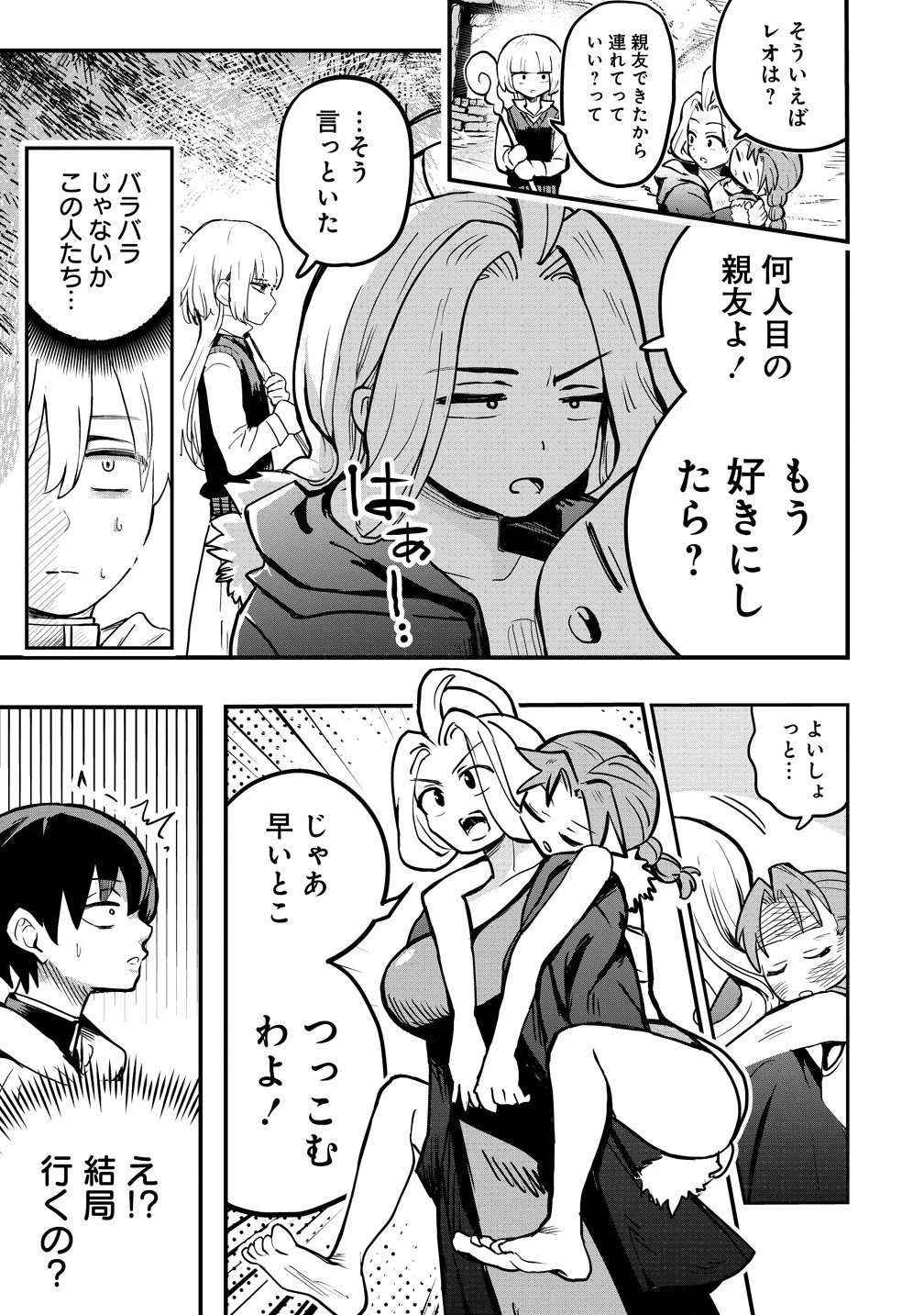 異世界ぼっちクエスト～隠密スキルで無双もハーレムも思うまま!...なはず～ 第13話 - 5