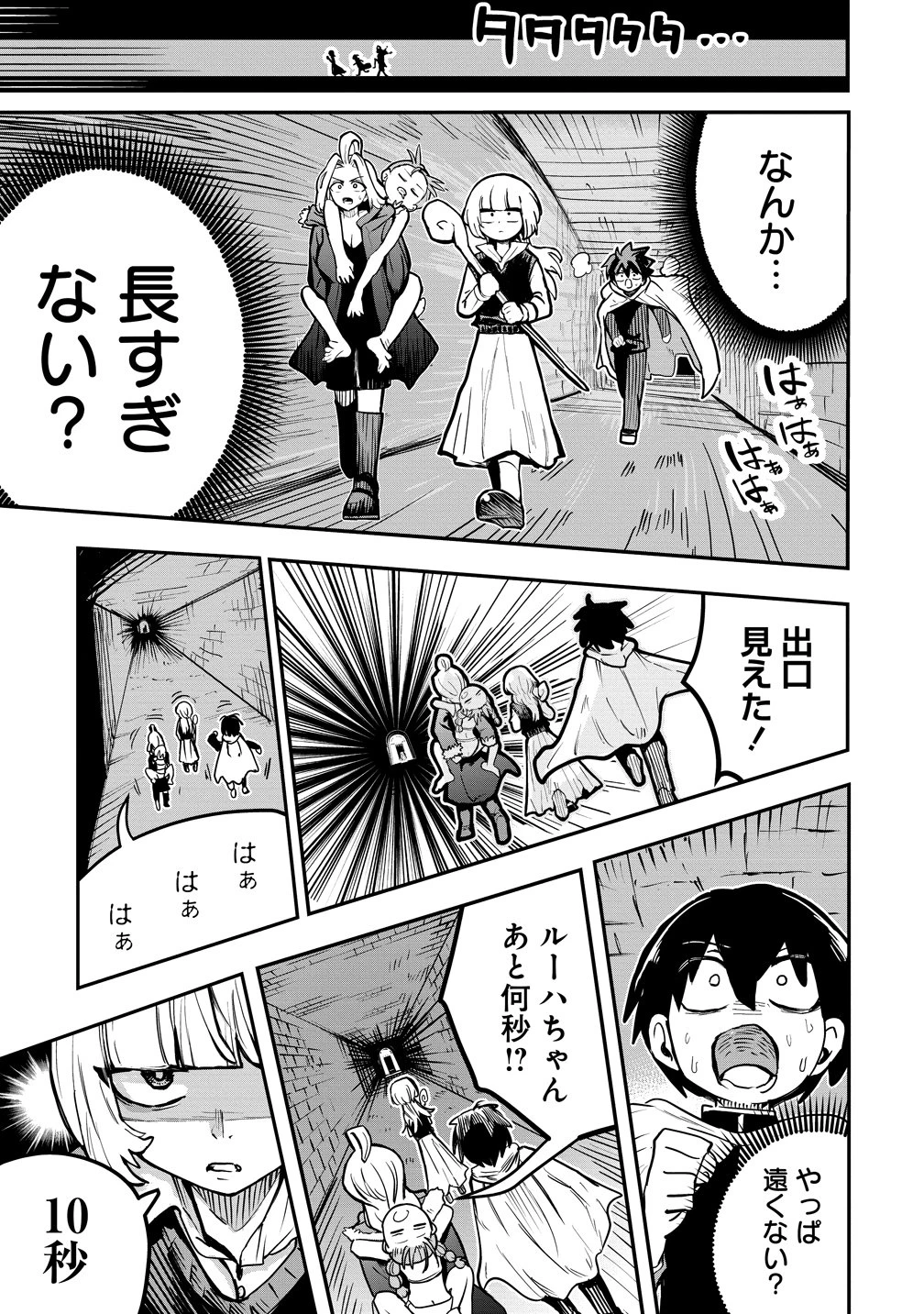 異世界ぼっちクエスト～隠密スキルで無双もハーレムも思うまま!...なはず～ 第13話 - 7