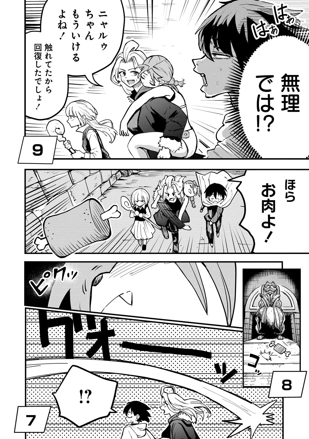 異世界ぼっちクエスト～隠密スキルで無双もハーレムも思うまま!...なはず～ 第13話 - 8