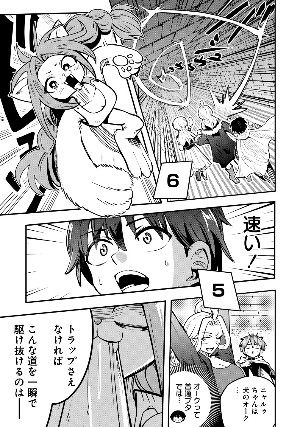 異世界ぼっちクエスト～隠密スキルで無双もハーレムも思うまま!...なはず～ 第13話 - 9