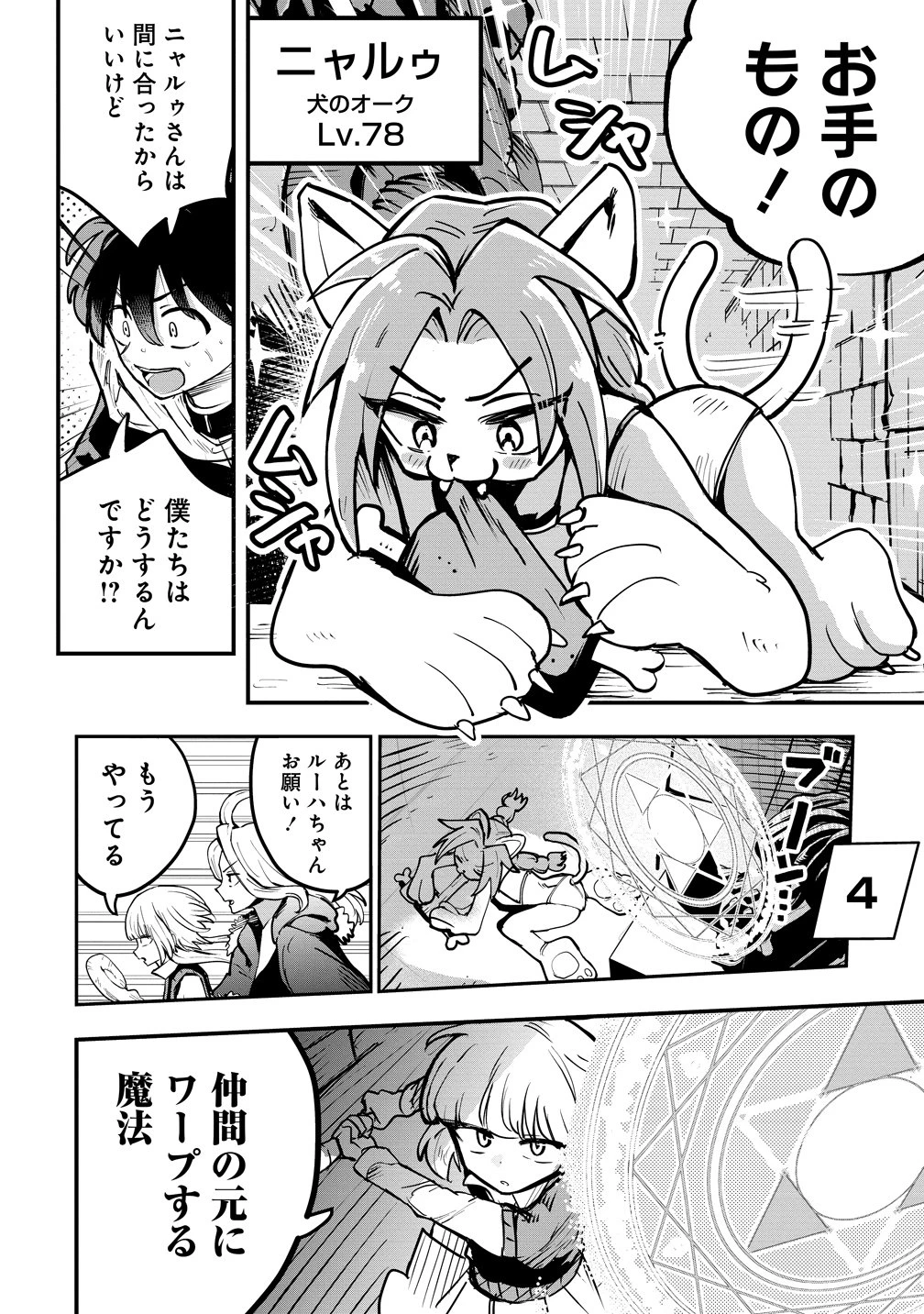 異世界ぼっちクエスト～隠密スキルで無双もハーレムも思うまま!...なはず～ 第13話 - 10