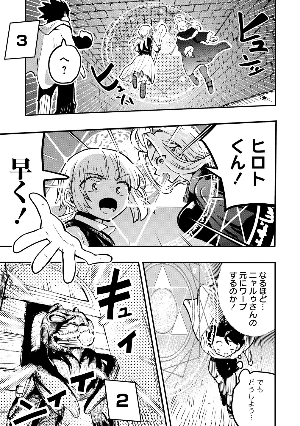 異世界ぼっちクエスト～隠密スキルで無双もハーレムも思うまま!...なはず～ 第13話 - 11