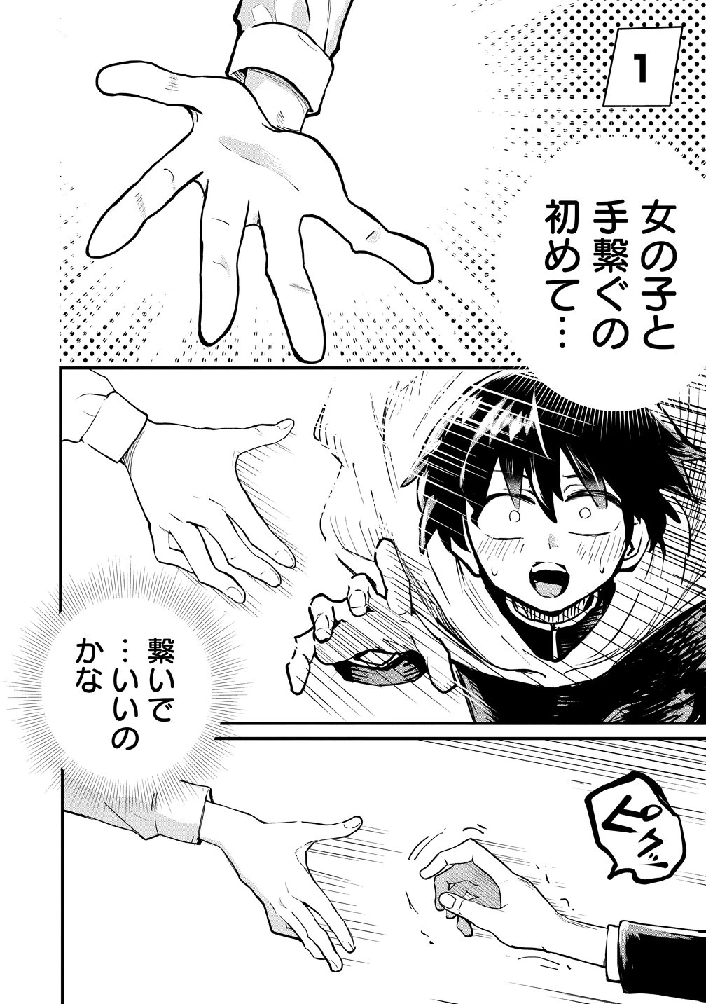 異世界ぼっちクエスト～隠密スキルで無双もハーレムも思うまま!...なはず～ 第13話 - 12