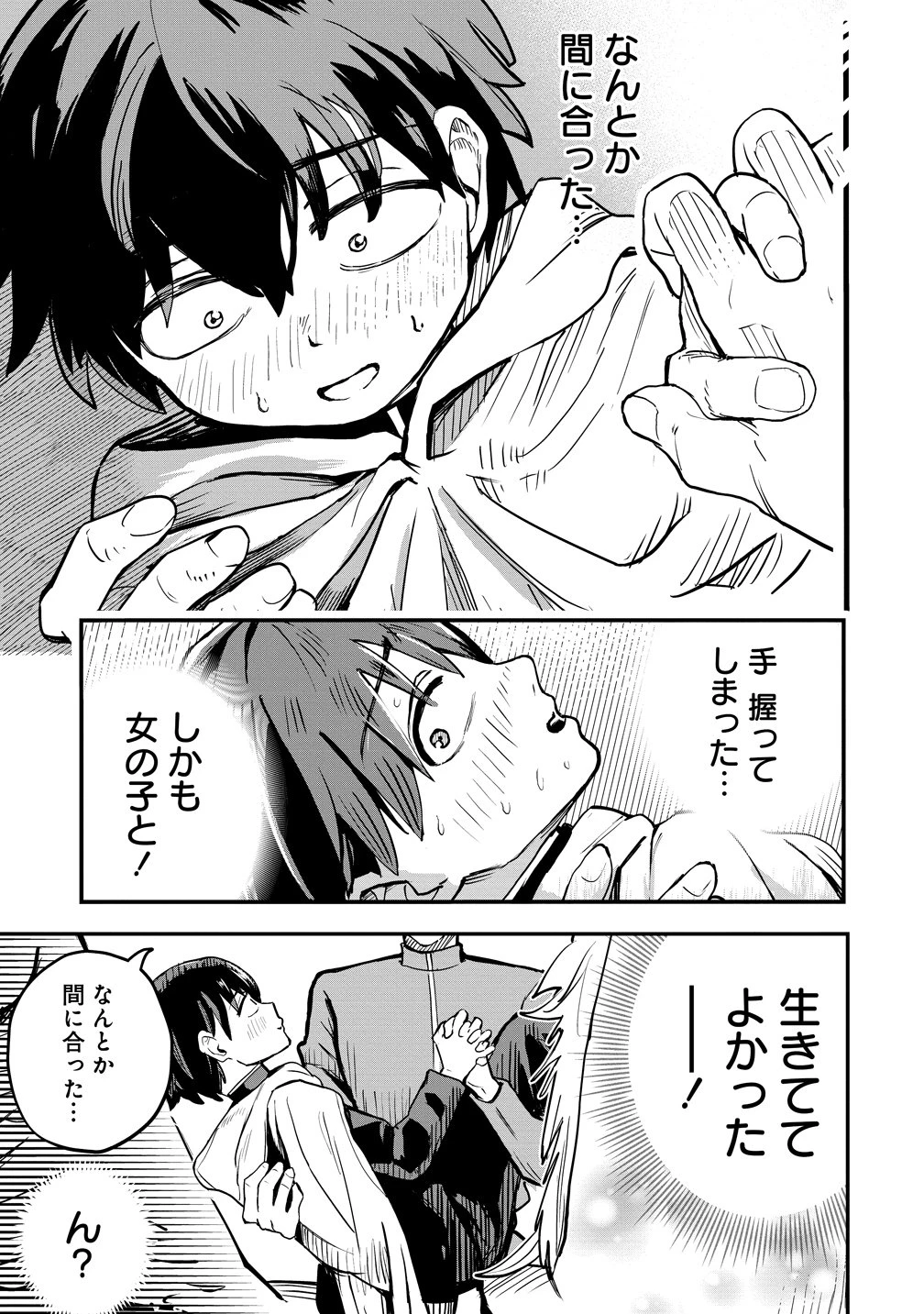 異世界ぼっちクエスト～隠密スキルで無双もハーレムも思うまま!...なはず～ 第13話 - 15