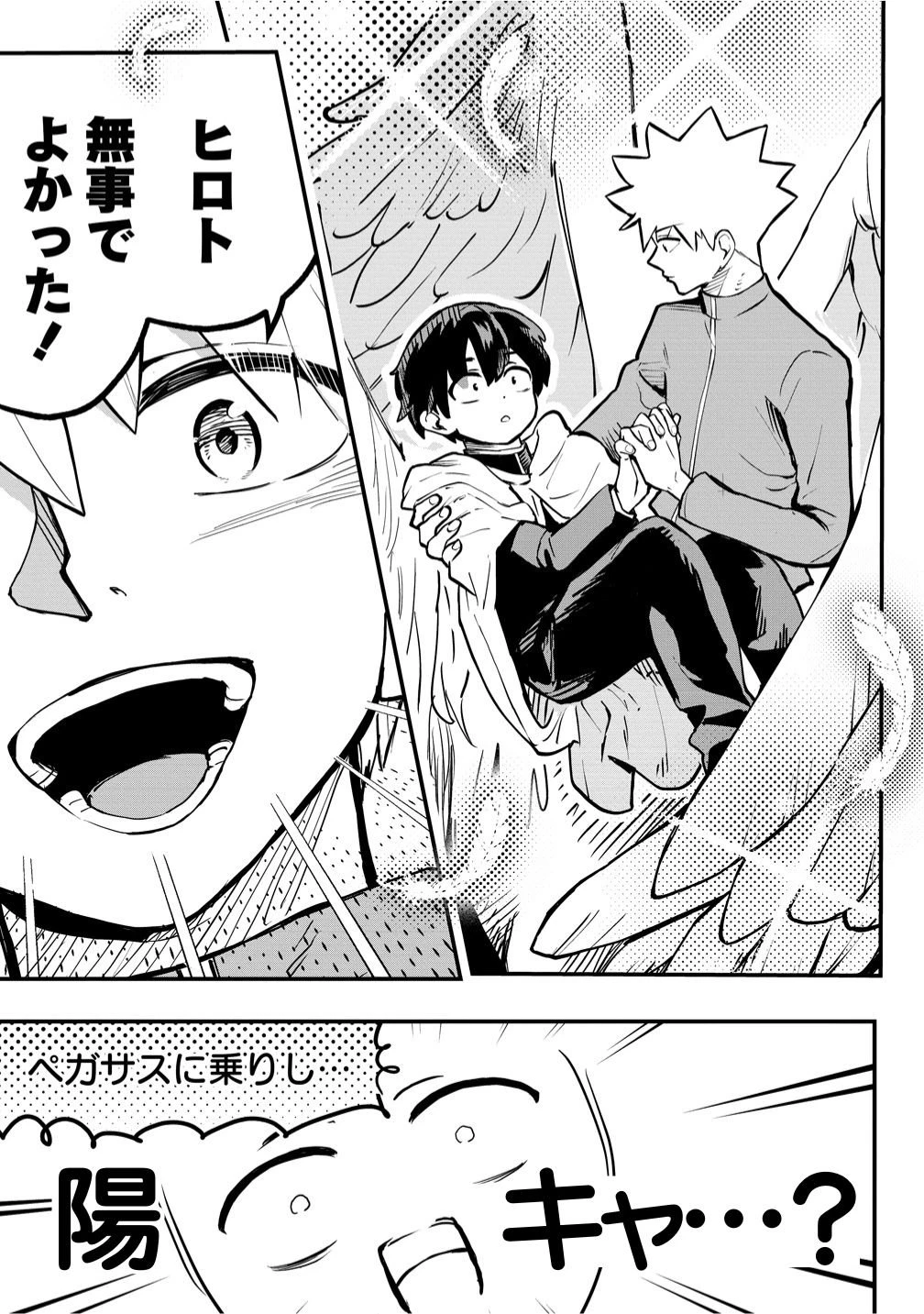 異世界ぼっちクエスト～隠密スキルで無双もハーレムも思うまま!...なはず～ 第13話 - 17