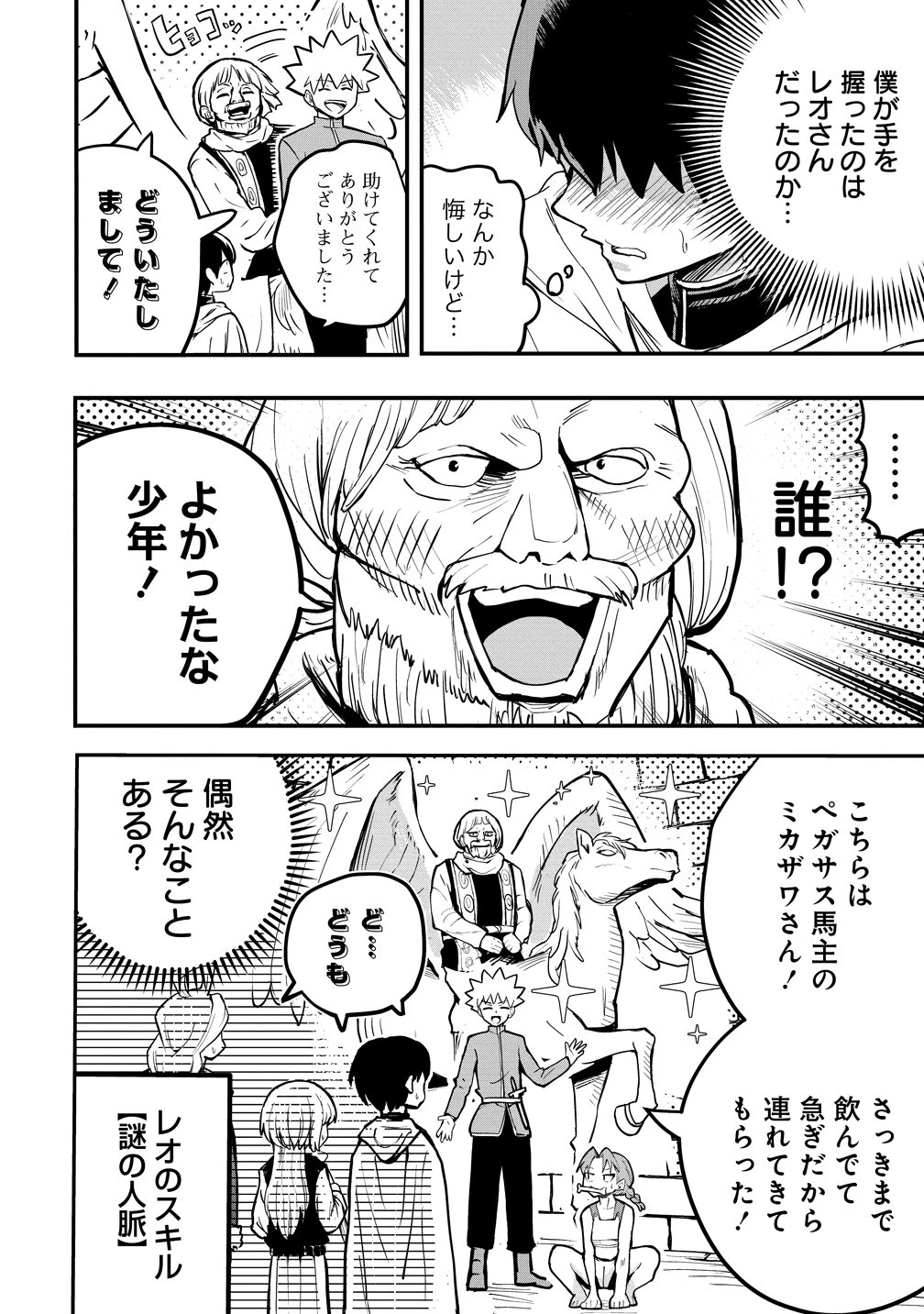 異世界ぼっちクエスト～隠密スキルで無双もハーレムも思うまま!...なはず～ 第13話 - 18