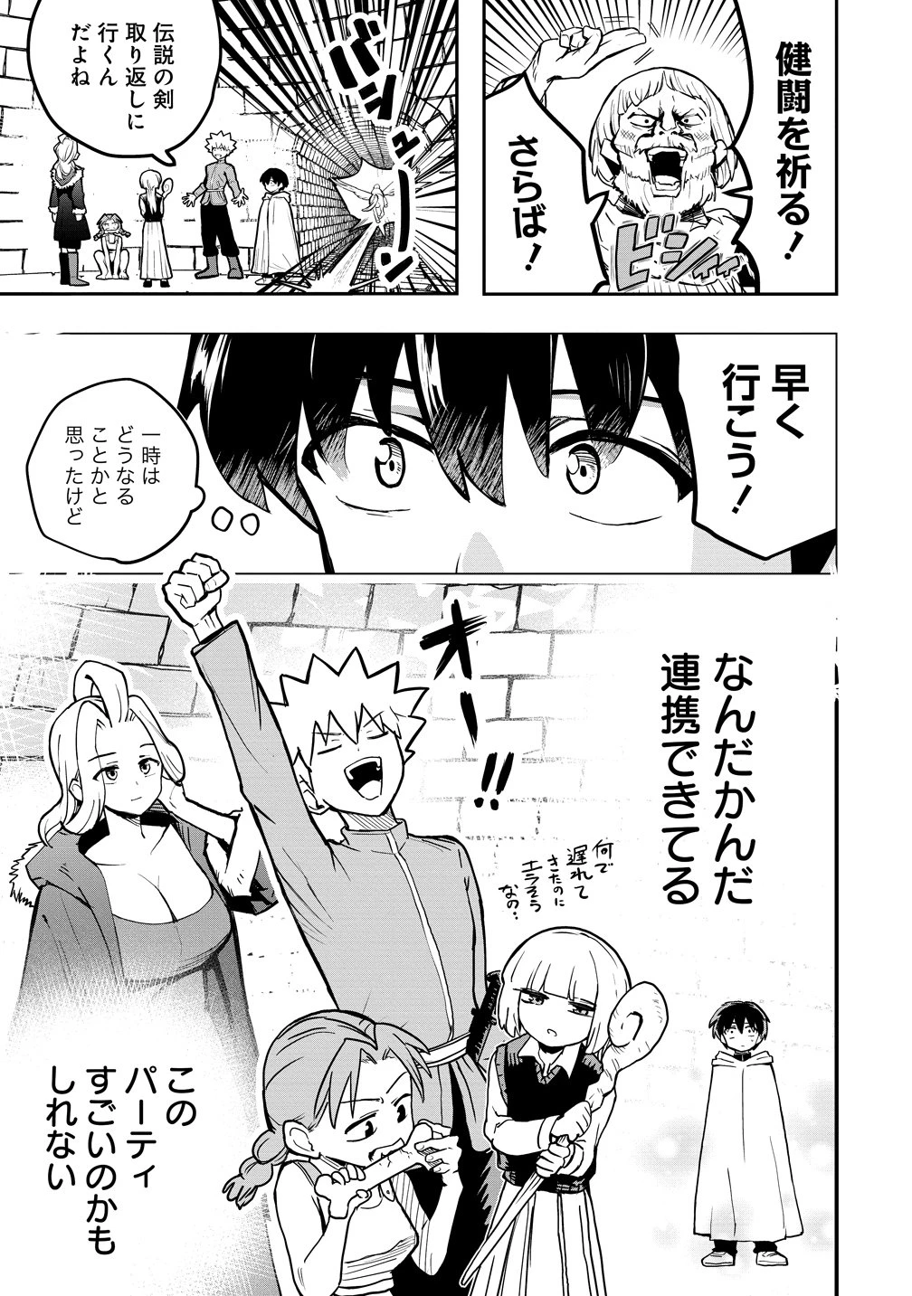 異世界ぼっちクエスト～隠密スキルで無双もハーレムも思うまま!...なはず～ 第13話 - 19