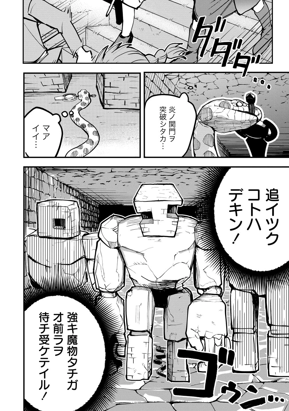 異世界ぼっちクエスト～隠密スキルで無双もハーレムも思うまま!...なはず～ 第13話 - 20