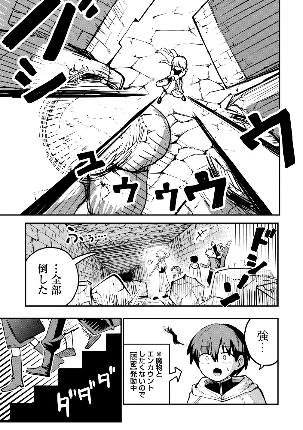 異世界ぼっちクエスト～隠密スキルで無双もハーレムも思うまま!...なはず～ 第13話 - 21