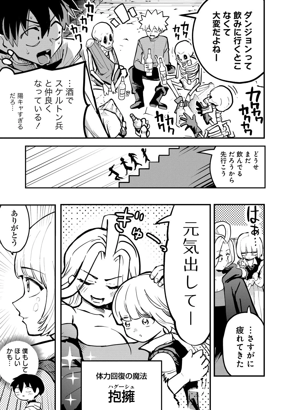 異世界ぼっちクエスト～隠密スキルで無双もハーレムも思うまま!...なはず～ 第13話 - 23