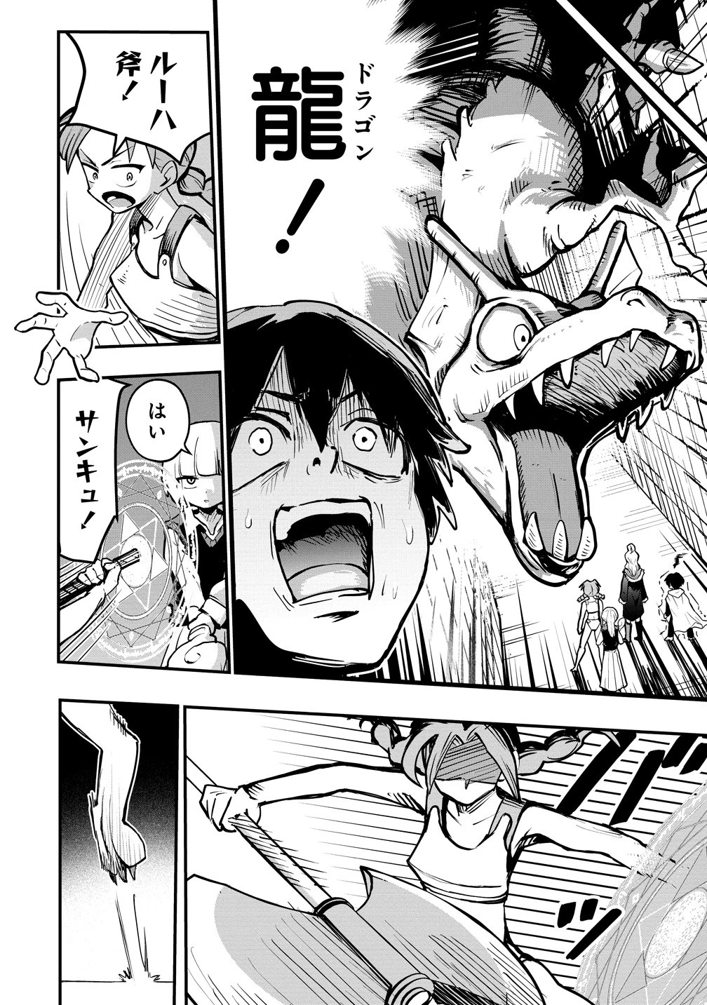 異世界ぼっちクエスト～隠密スキルで無双もハーレムも思うまま!...なはず～ 第13話 - 24