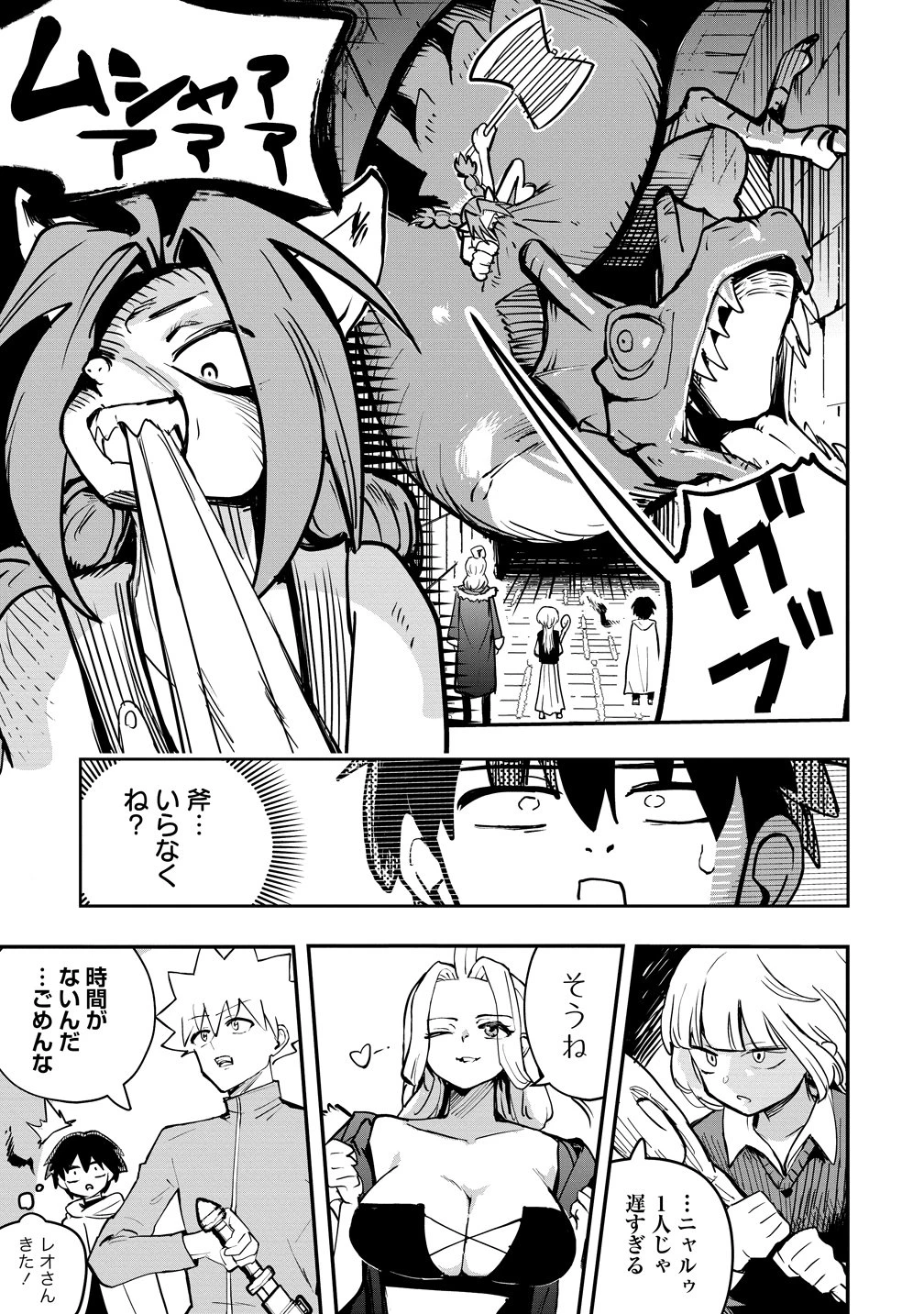 異世界ぼっちクエスト～隠密スキルで無双もハーレムも思うまま!...なはず～ 第13話 - 25