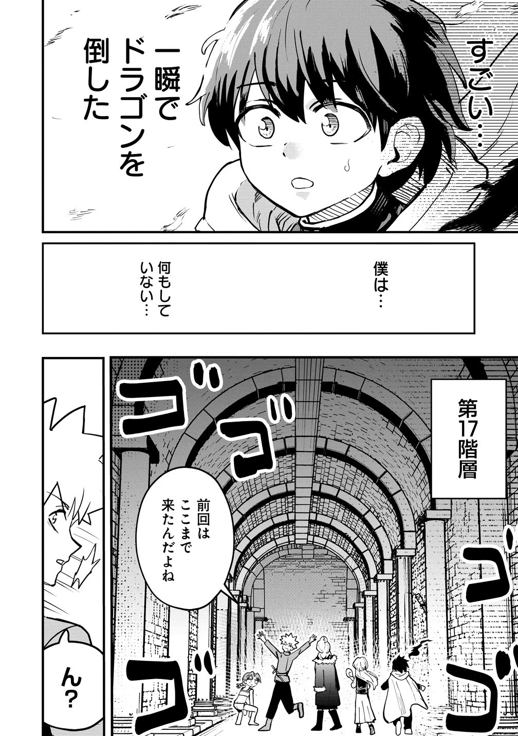 異世界ぼっちクエスト～隠密スキルで無双もハーレムも思うまま!...なはず～ 第13話 - 28