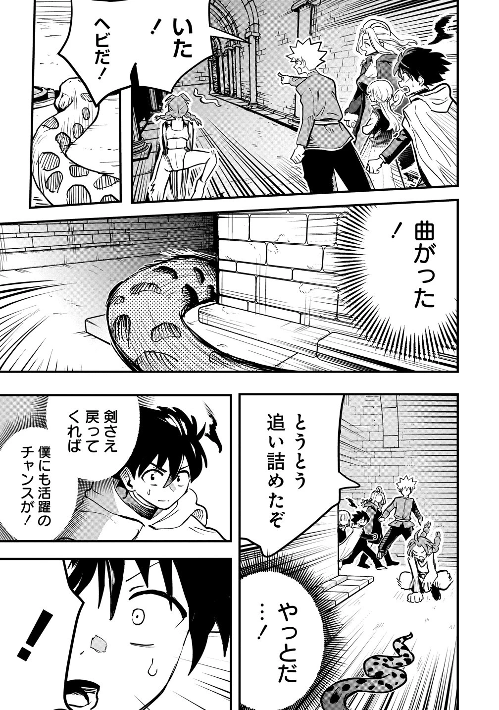 異世界ぼっちクエスト～隠密スキルで無双もハーレムも思うまま!...なはず～ 第13話 - 29