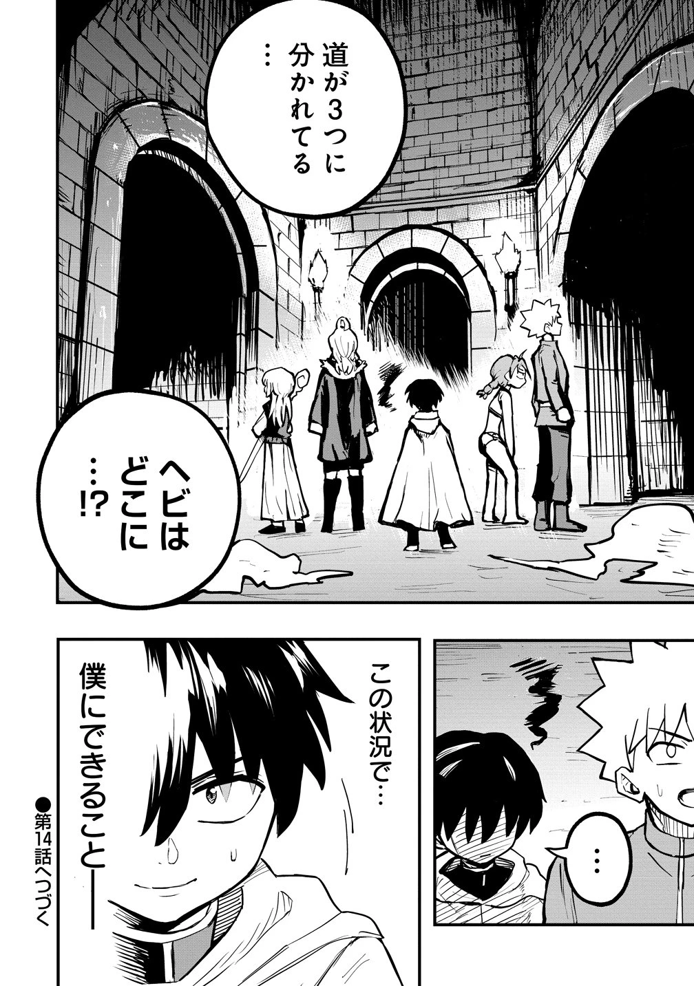 異世界ぼっちクエスト～隠密スキルで無双もハーレムも思うまま!...なはず～ 第13話 - 30