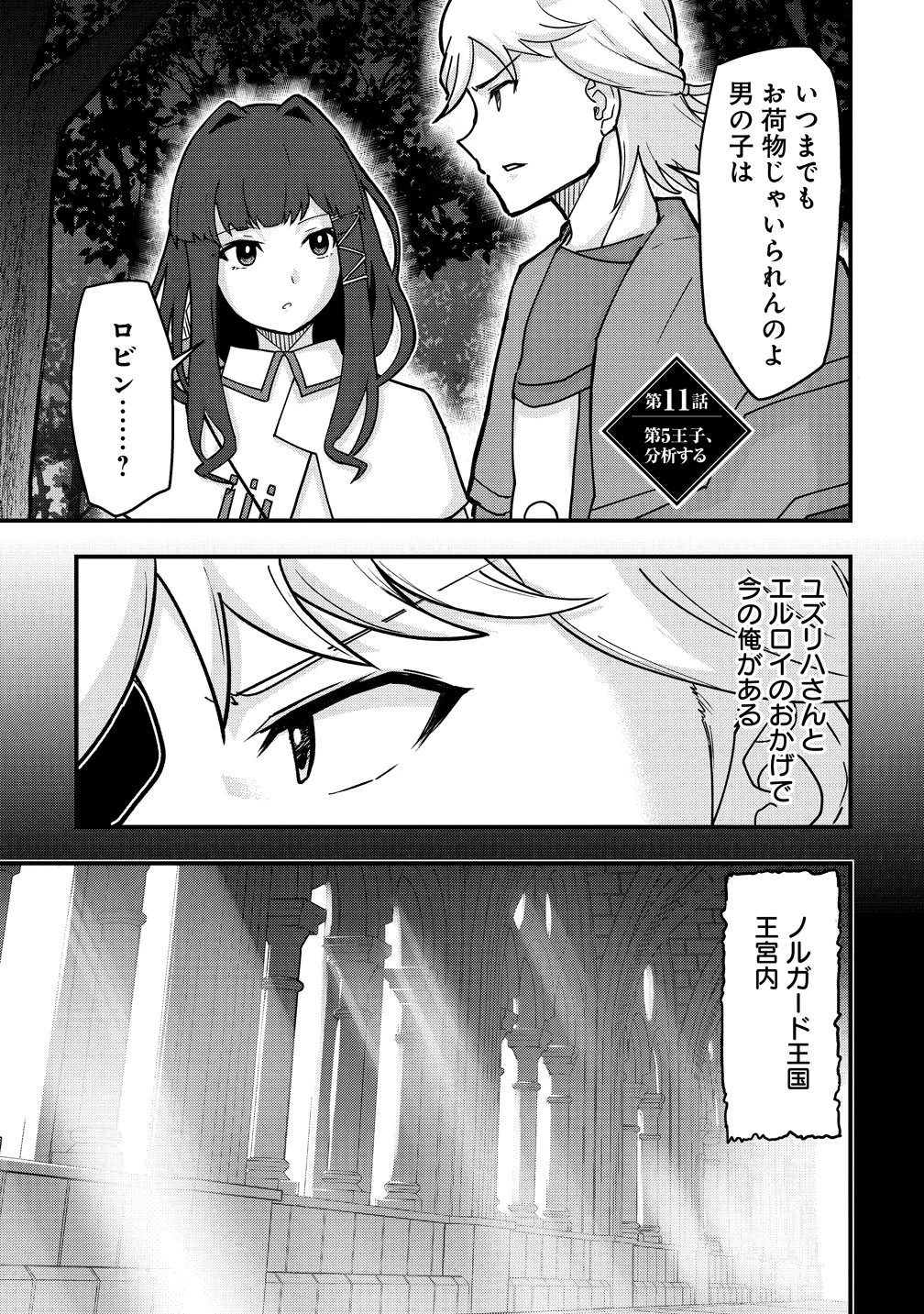 辺境に追放された第5王子は【幸運】スキルでさくさく生き延びます 第11話 - 1