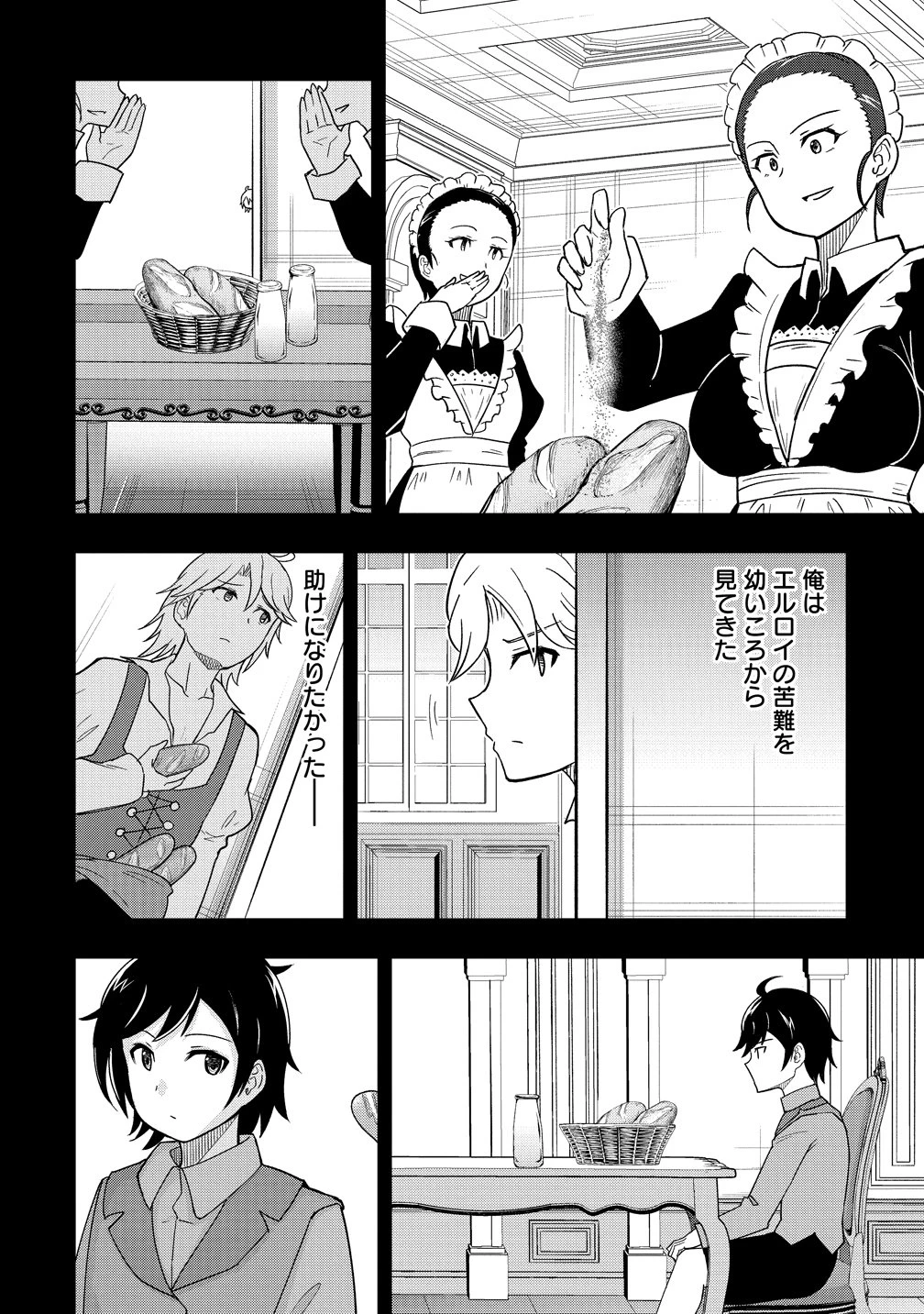 辺境に追放された第5王子は【幸運】スキルでさくさく生き延びます 第11話 - 2