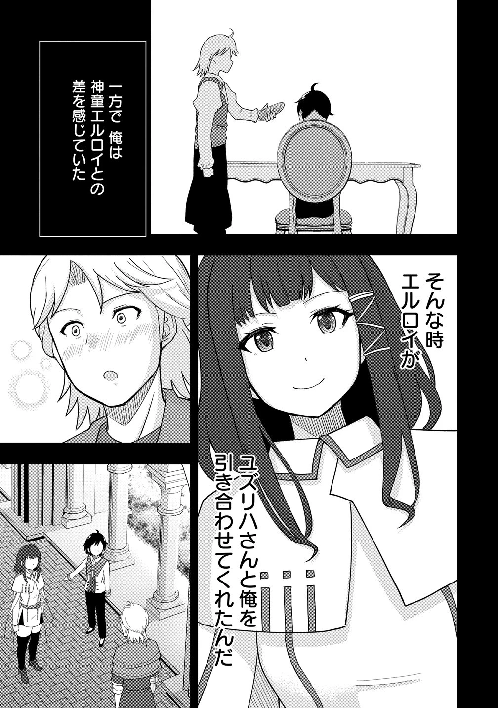 辺境に追放された第5王子は【幸運】スキルでさくさく生き延びます 第11話 - 3