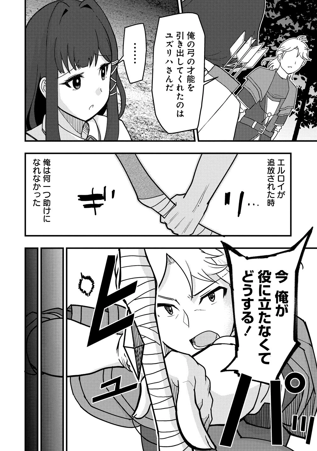 辺境に追放された第5王子は【幸運】スキルでさくさく生き延びます 第11話 - 4