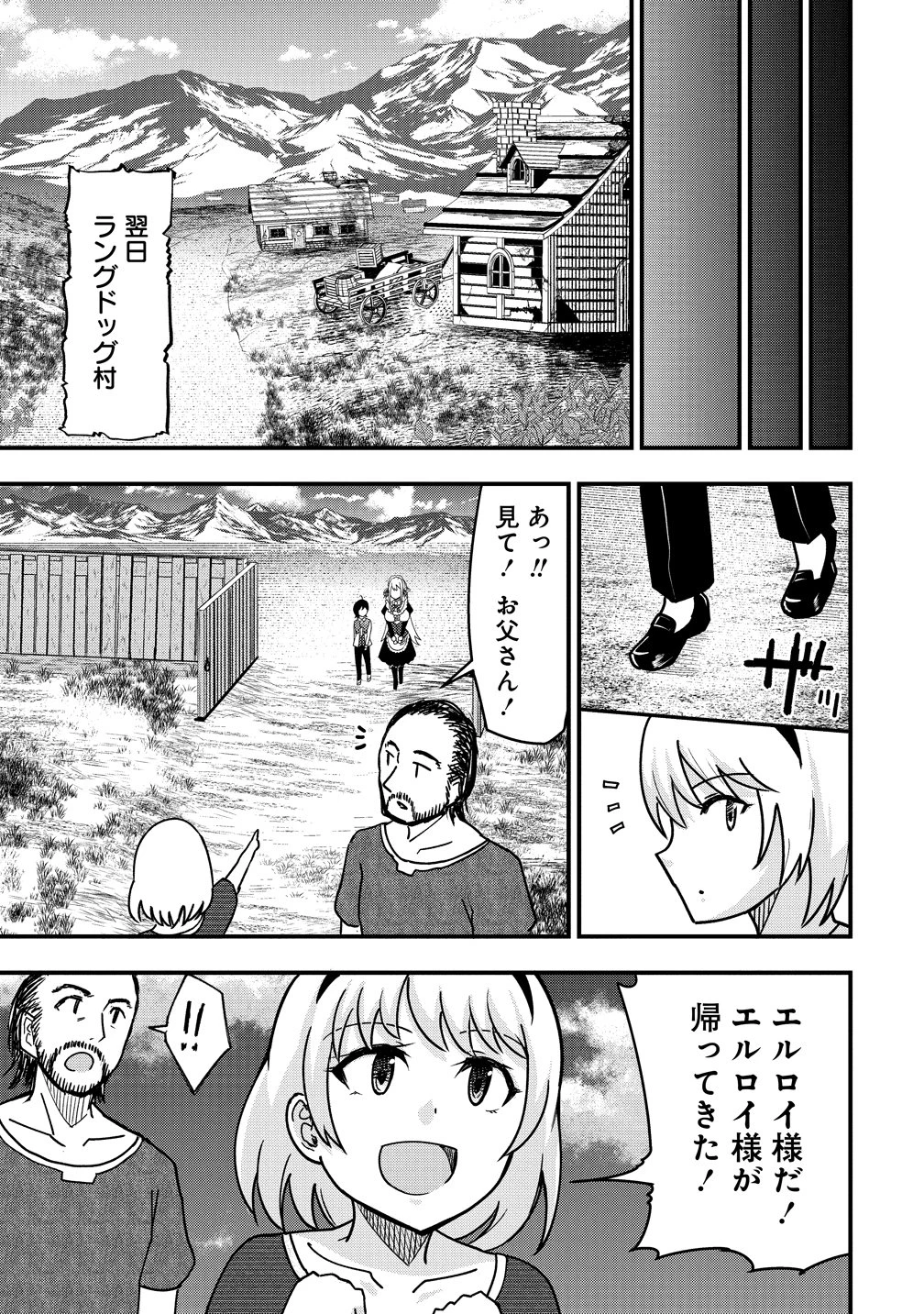 辺境に追放された第5王子は【幸運】スキルでさくさく生き延びます 第11話 - 5