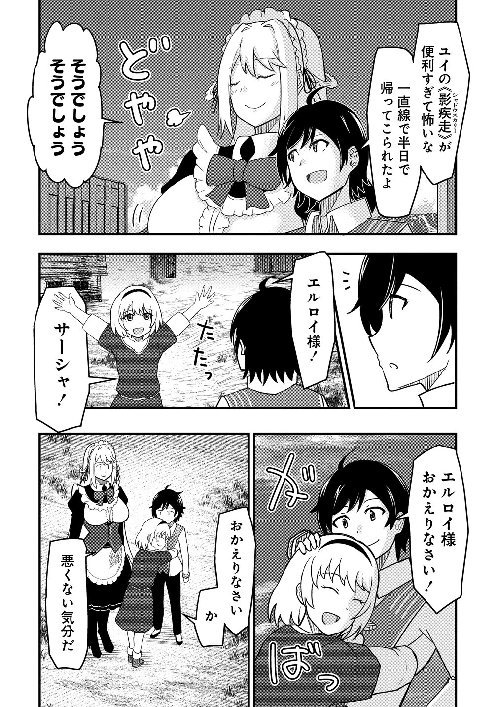 辺境に追放された第5王子は【幸運】スキルでさくさく生き延びます 第11話 - 6