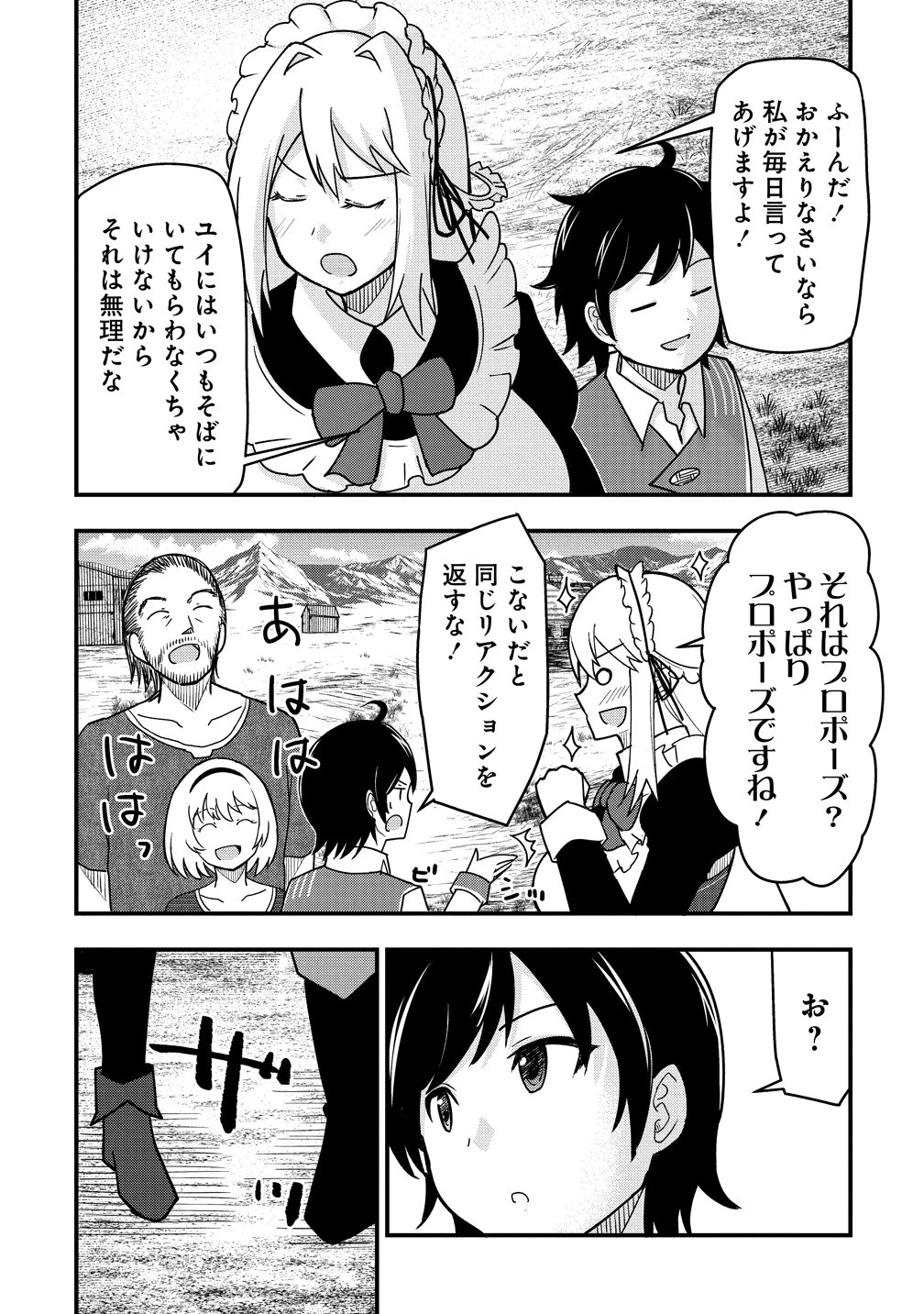 辺境に追放された第5王子は【幸運】スキルでさくさく生き延びます 第11話 - 7