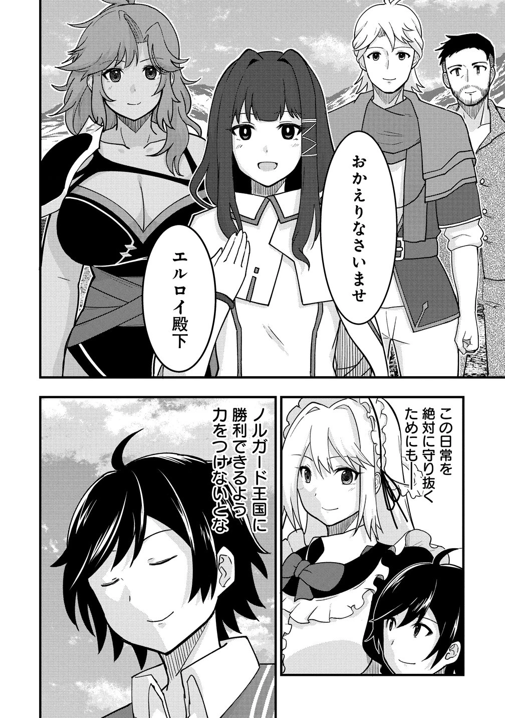 辺境に追放された第5王子は【幸運】スキルでさくさく生き延びます 第11話 - 8