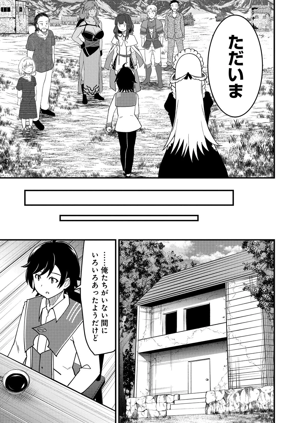 辺境に追放された第5王子は【幸運】スキルでさくさく生き延びます 第11話 - 9