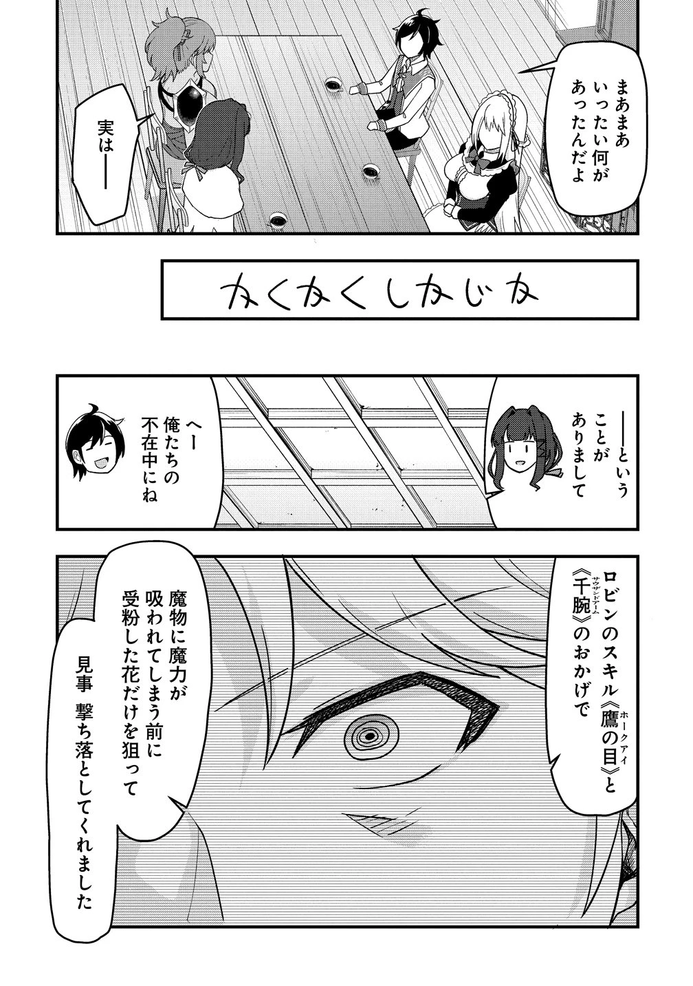 辺境に追放された第5王子は【幸運】スキルでさくさく生き延びます 第11話 - 11