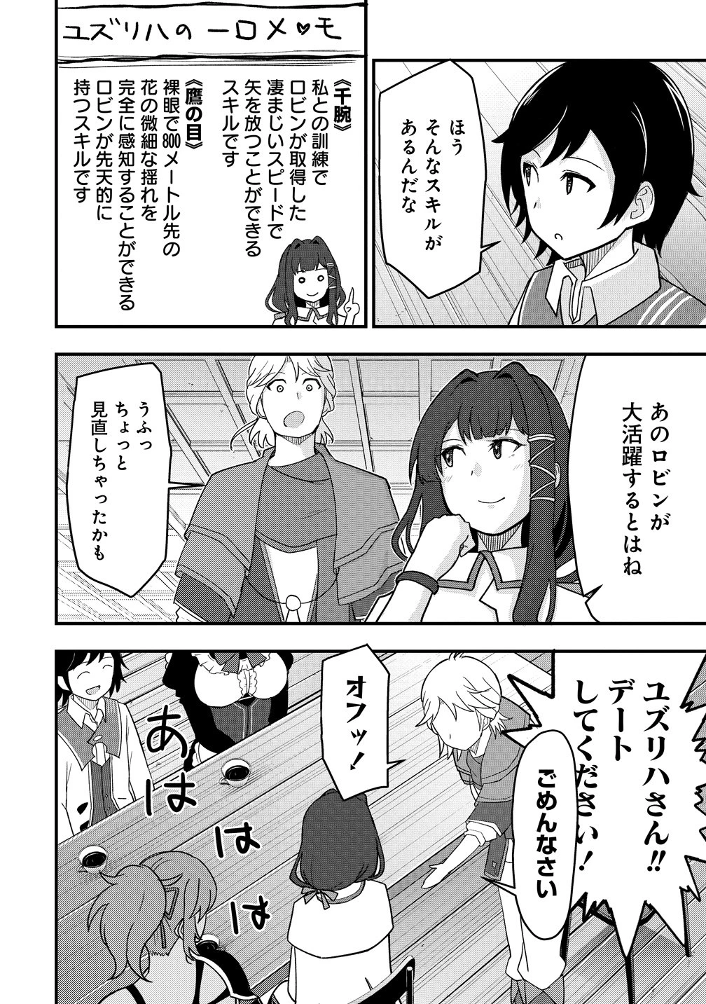 辺境に追放された第5王子は【幸運】スキルでさくさく生き延びます 第11話 - 12