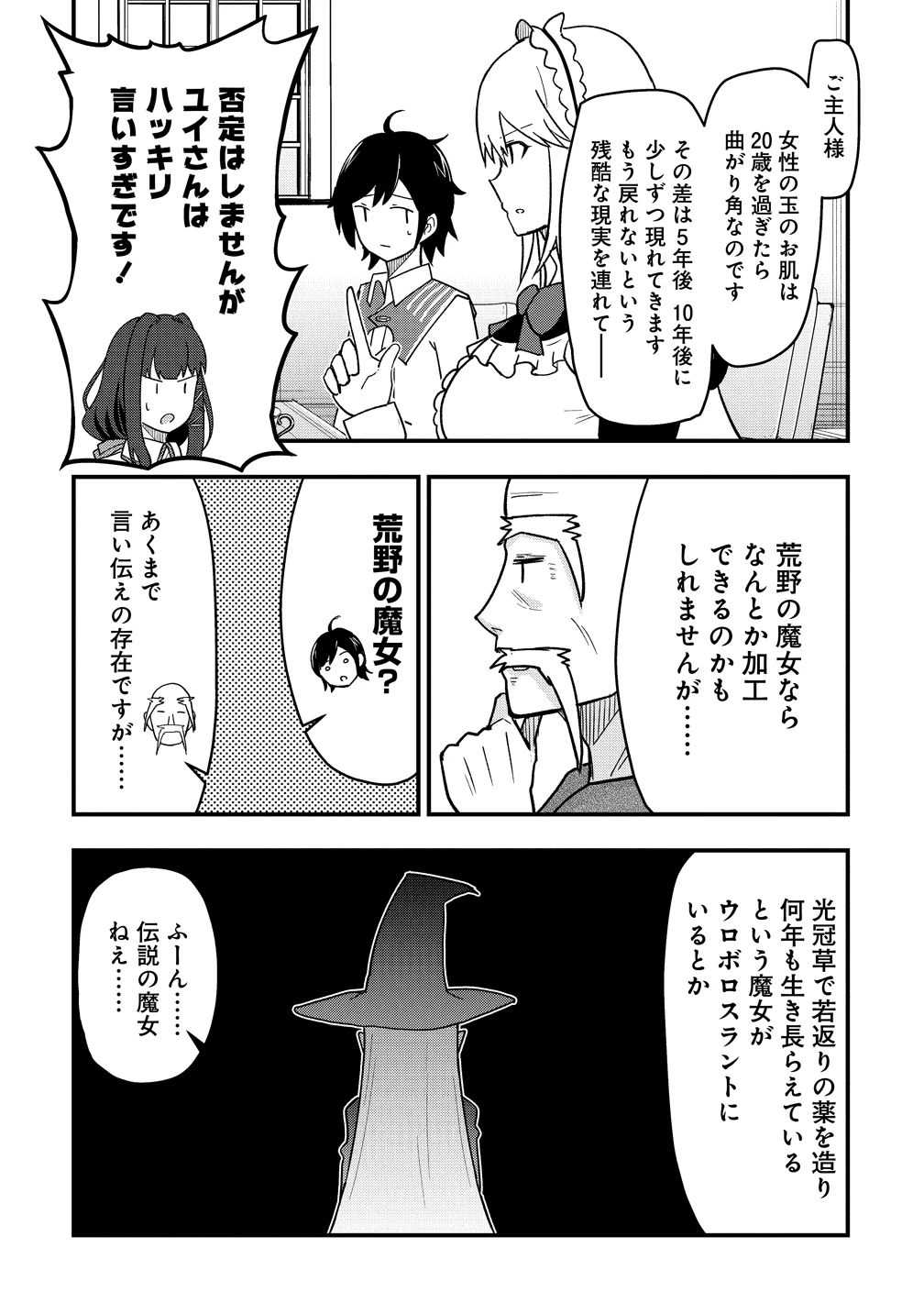 辺境に追放された第5王子は【幸運】スキルでさくさく生き延びます 第11話 - 14