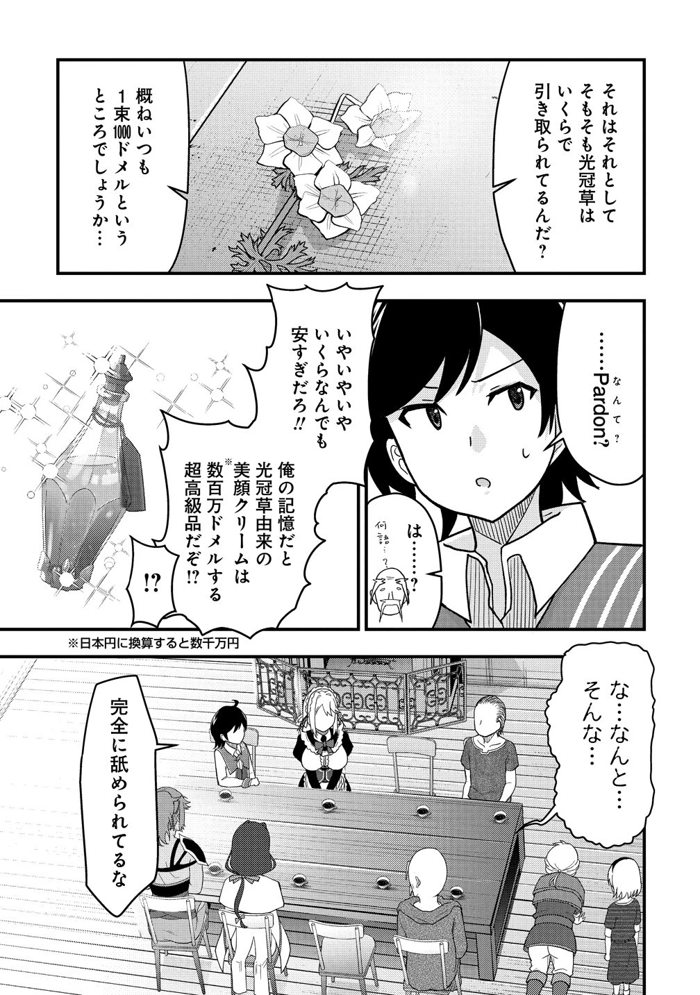 辺境に追放された第5王子は【幸運】スキルでさくさく生き延びます 第11話 - 15