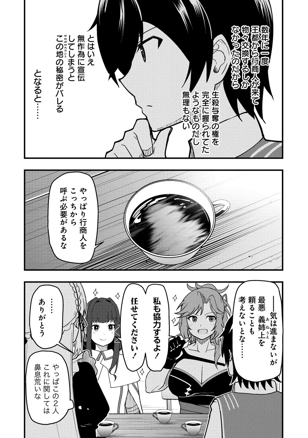 辺境に追放された第5王子は【幸運】スキルでさくさく生き延びます 第11話 - 16