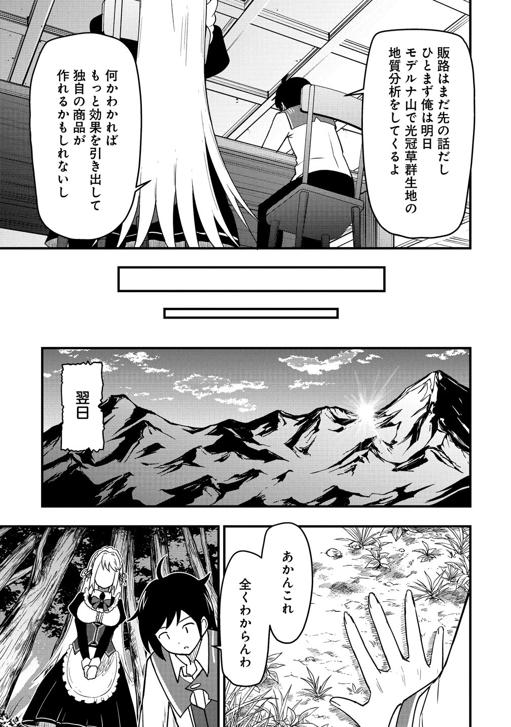 辺境に追放された第5王子は【幸運】スキルでさくさく生き延びます 第11話 - 17