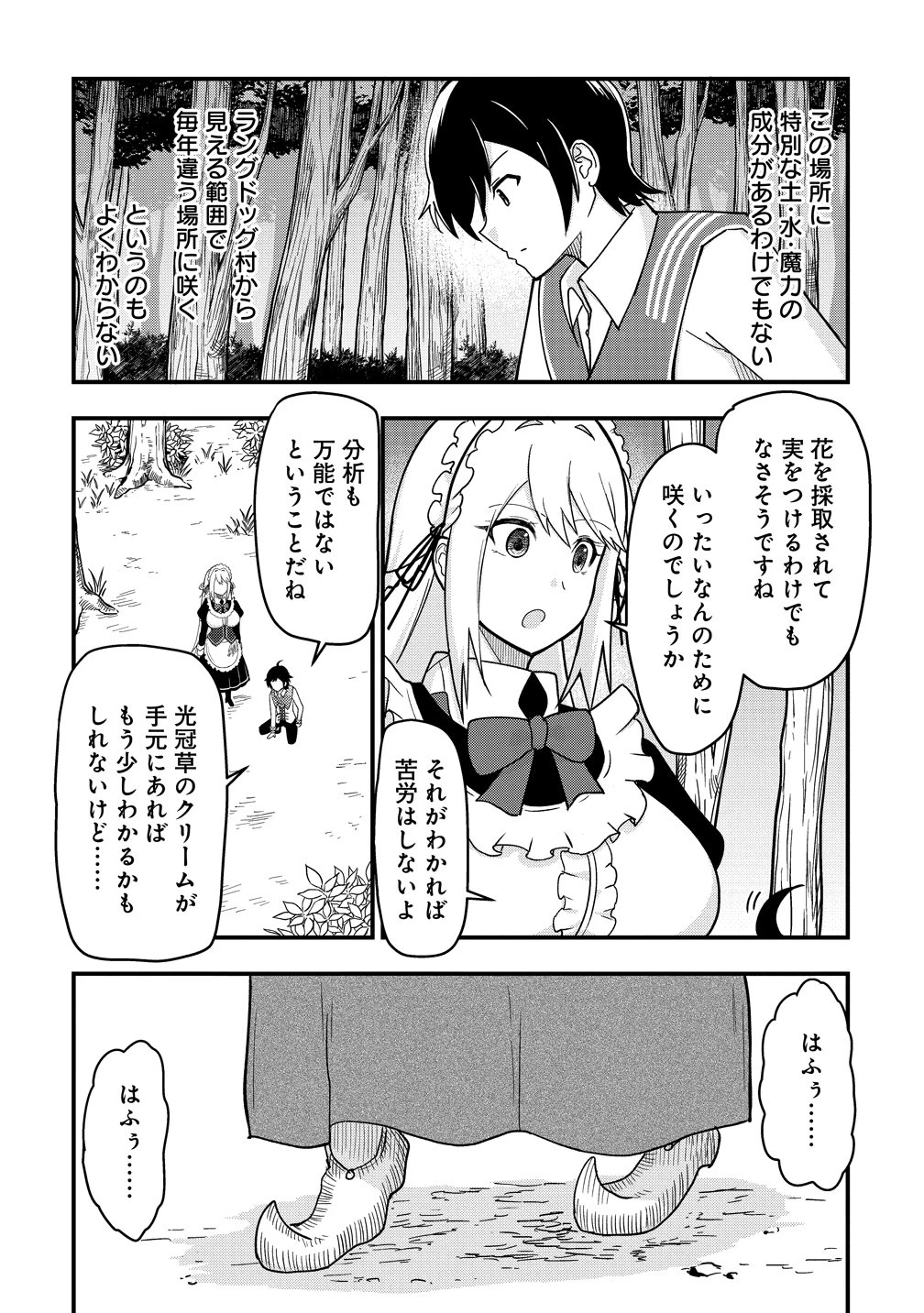 辺境に追放された第5王子は【幸運】スキルでさくさく生き延びます 第11話 - 18