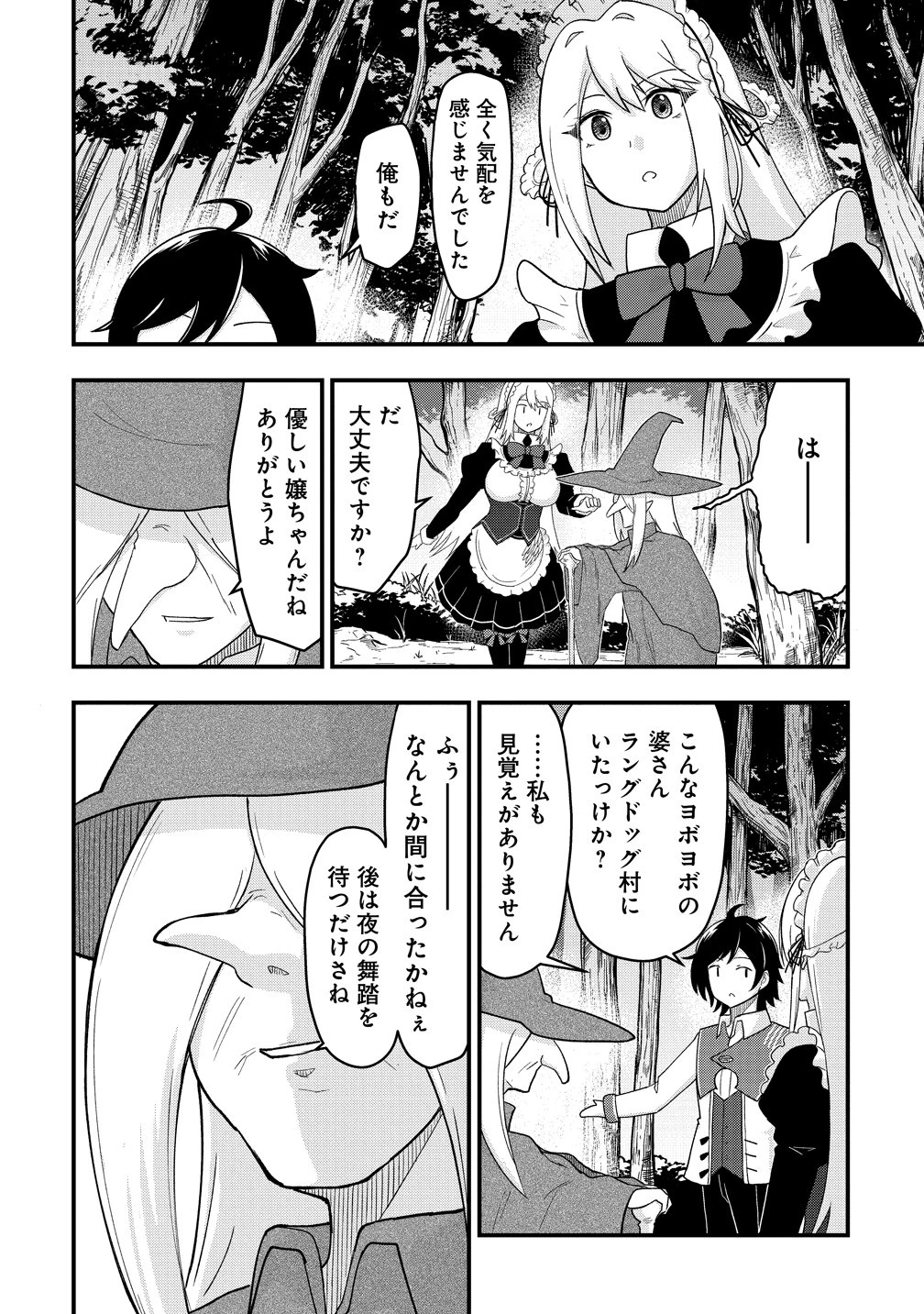 辺境に追放された第5王子は【幸運】スキルでさくさく生き延びます 第11話 - 20