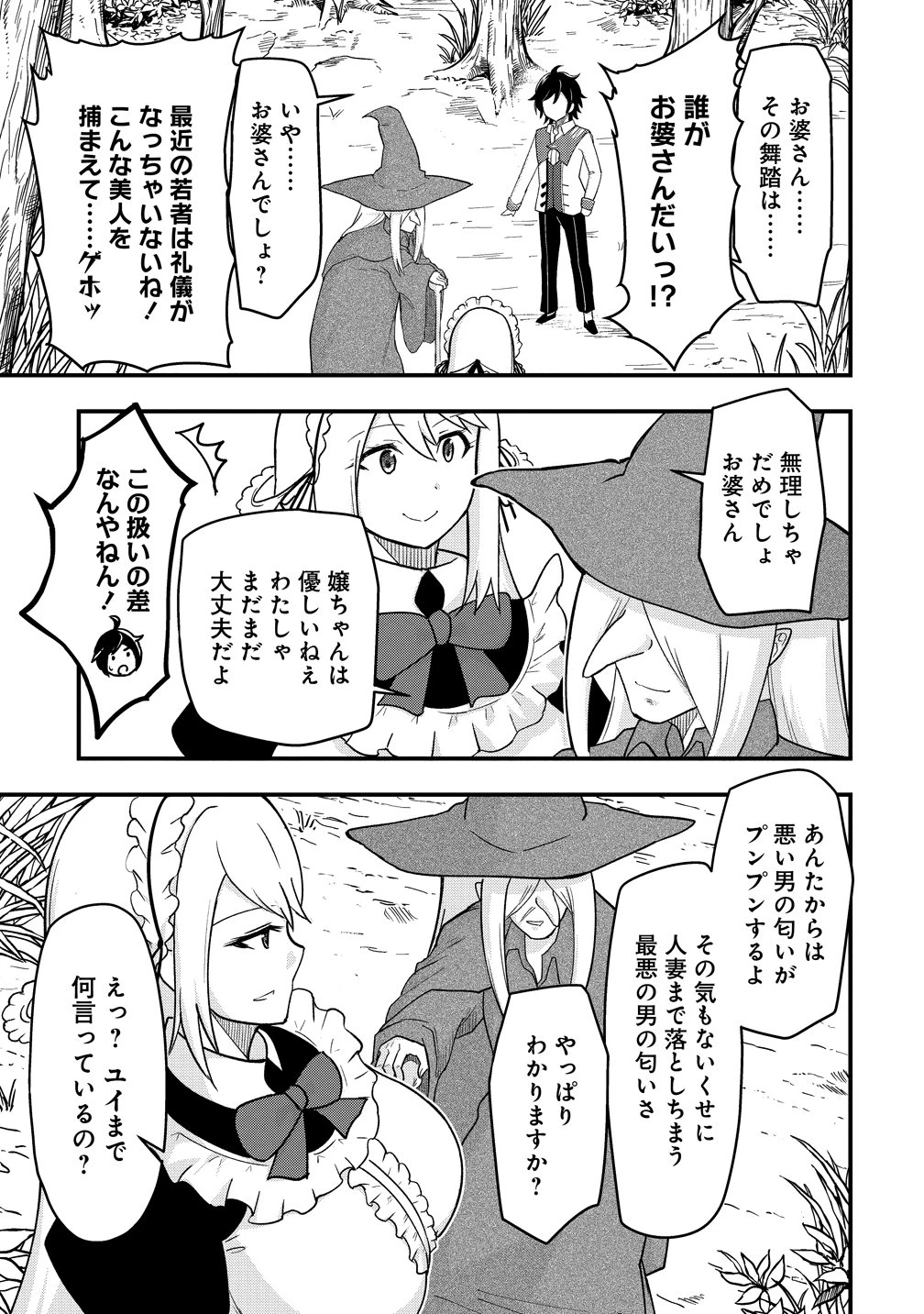 辺境に追放された第5王子は【幸運】スキルでさくさく生き延びます 第11話 - 21