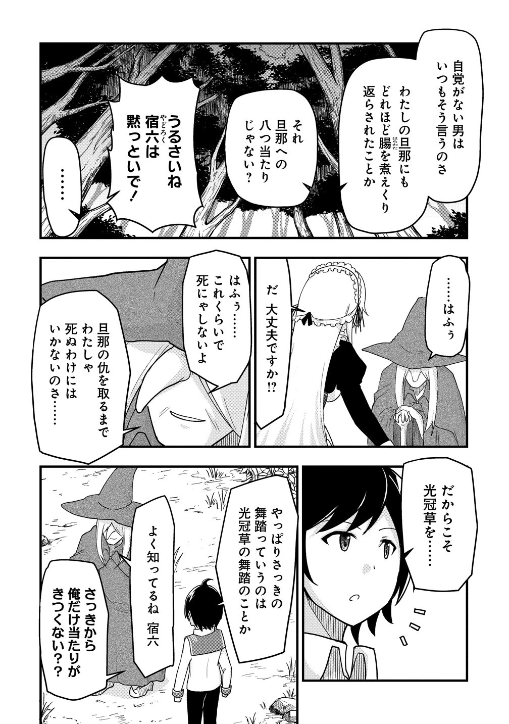 辺境に追放された第5王子は【幸運】スキルでさくさく生き延びます 第11話 - 22