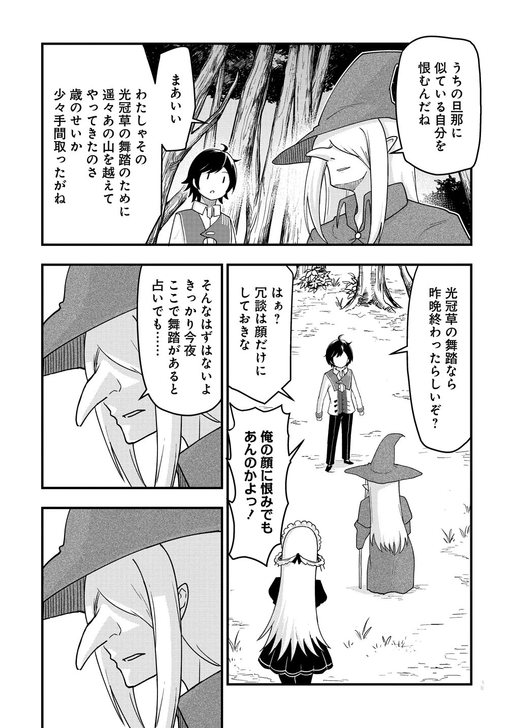 辺境に追放された第5王子は【幸運】スキルでさくさく生き延びます 第11話 - 23