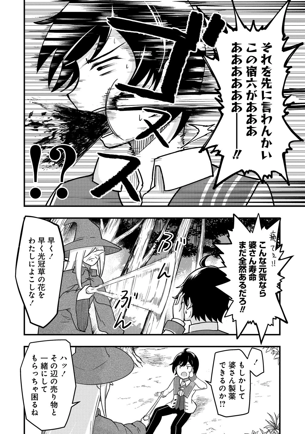 辺境に追放された第5王子は【幸運】スキルでさくさく生き延びます 第11話 - 26