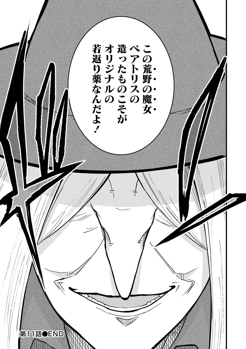 辺境に追放された第5王子は【幸運】スキルでさくさく生き延びます 第11話 - 27