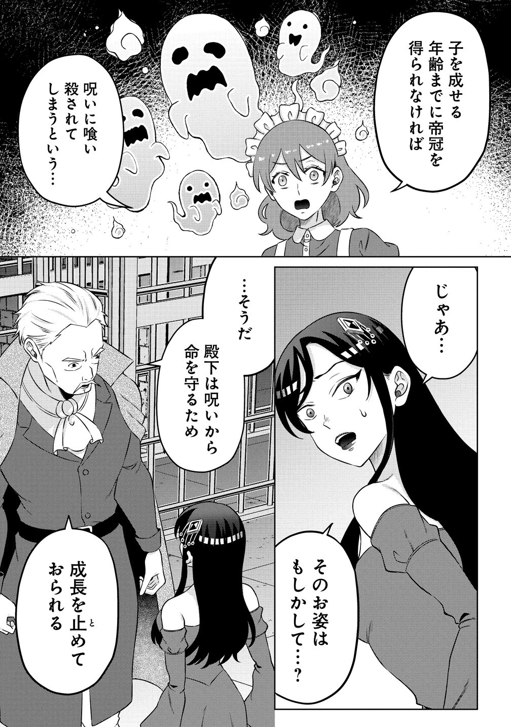 呪術師令嬢の荒稼ぎ!～牢獄から呪術具で掴み取る金貨ザクザク宮廷生活～ 第4話 - 7