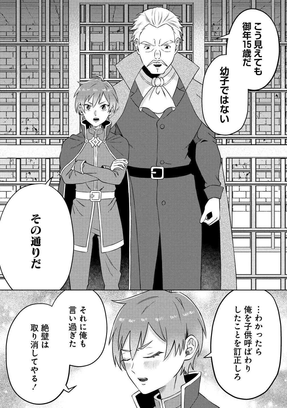 呪術師令嬢の荒稼ぎ!～牢獄から呪術具で掴み取る金貨ザクザク宮廷生活～ 第4話 - 8