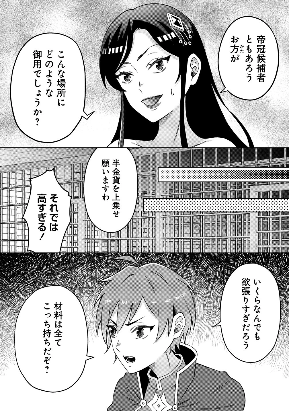 呪術師令嬢の荒稼ぎ!～牢獄から呪術具で掴み取る金貨ザクザク宮廷生活～ 第4話 - 10