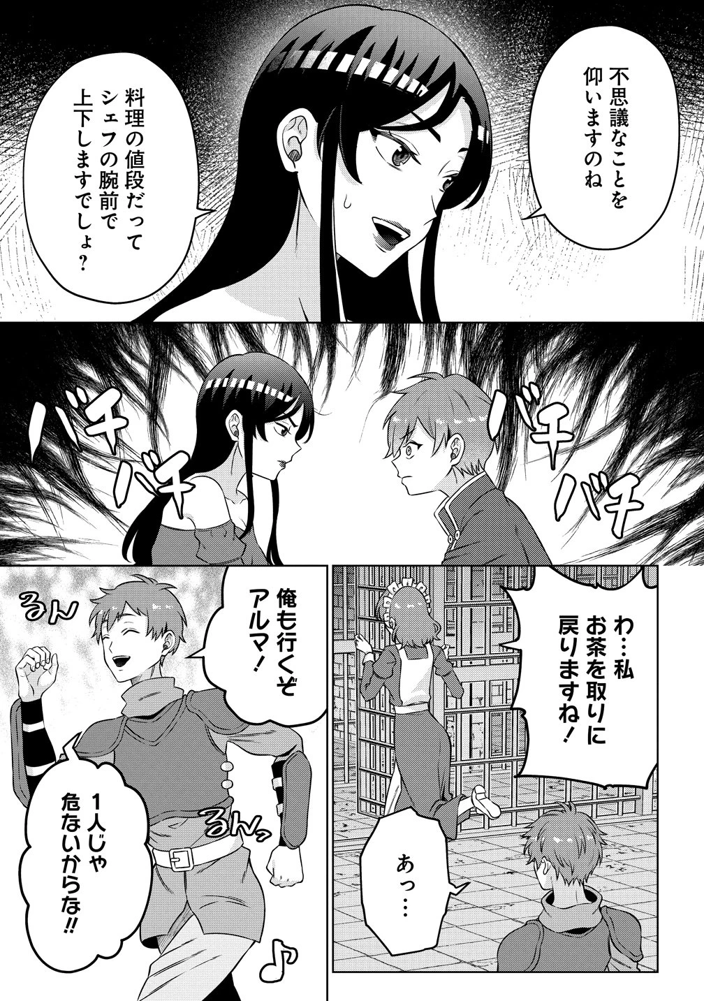 呪術師令嬢の荒稼ぎ!～牢獄から呪術具で掴み取る金貨ザクザク宮廷生活～ 第4話 - 11