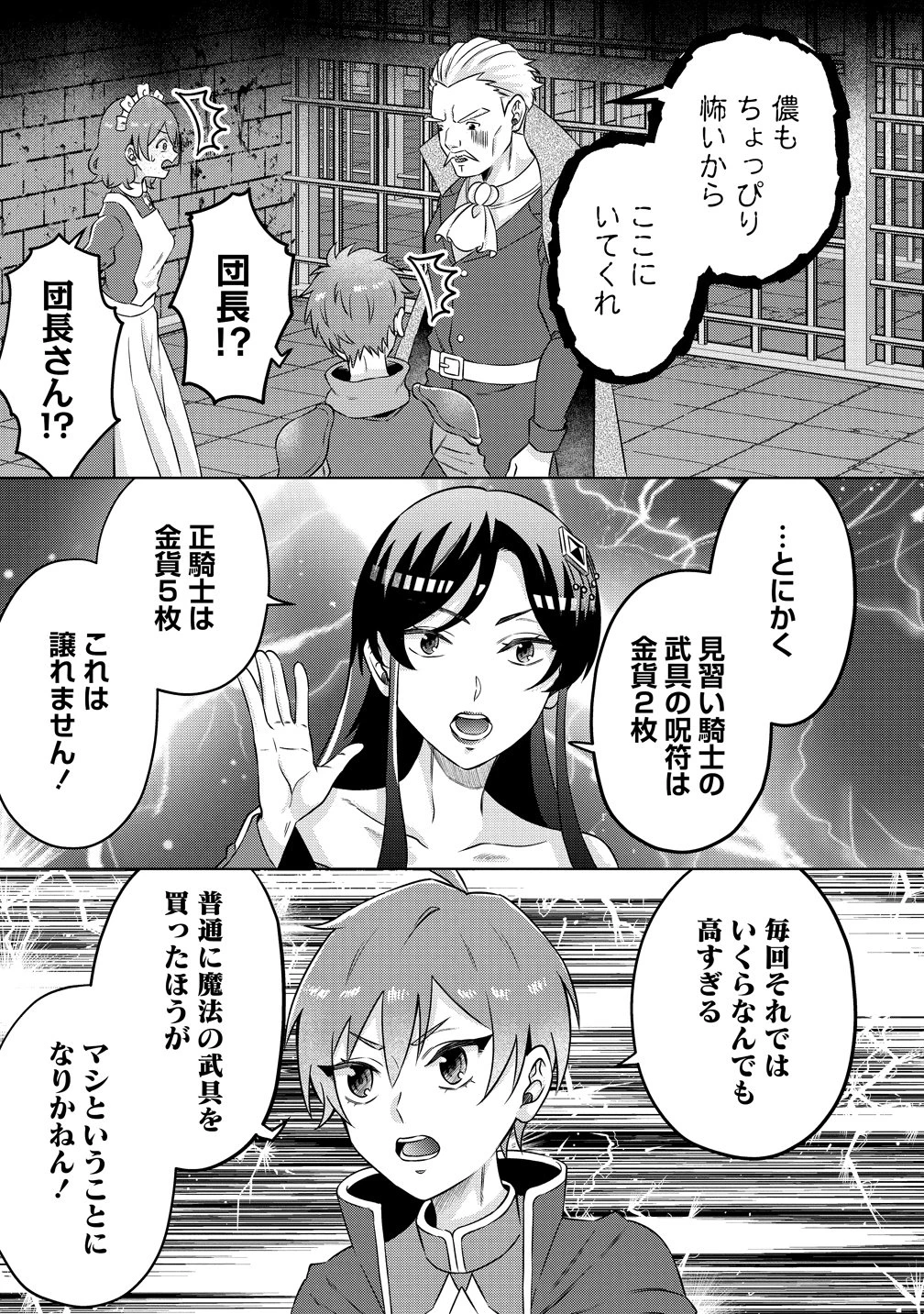 呪術師令嬢の荒稼ぎ!～牢獄から呪術具で掴み取る金貨ザクザク宮廷生活～ 第4話 - 13