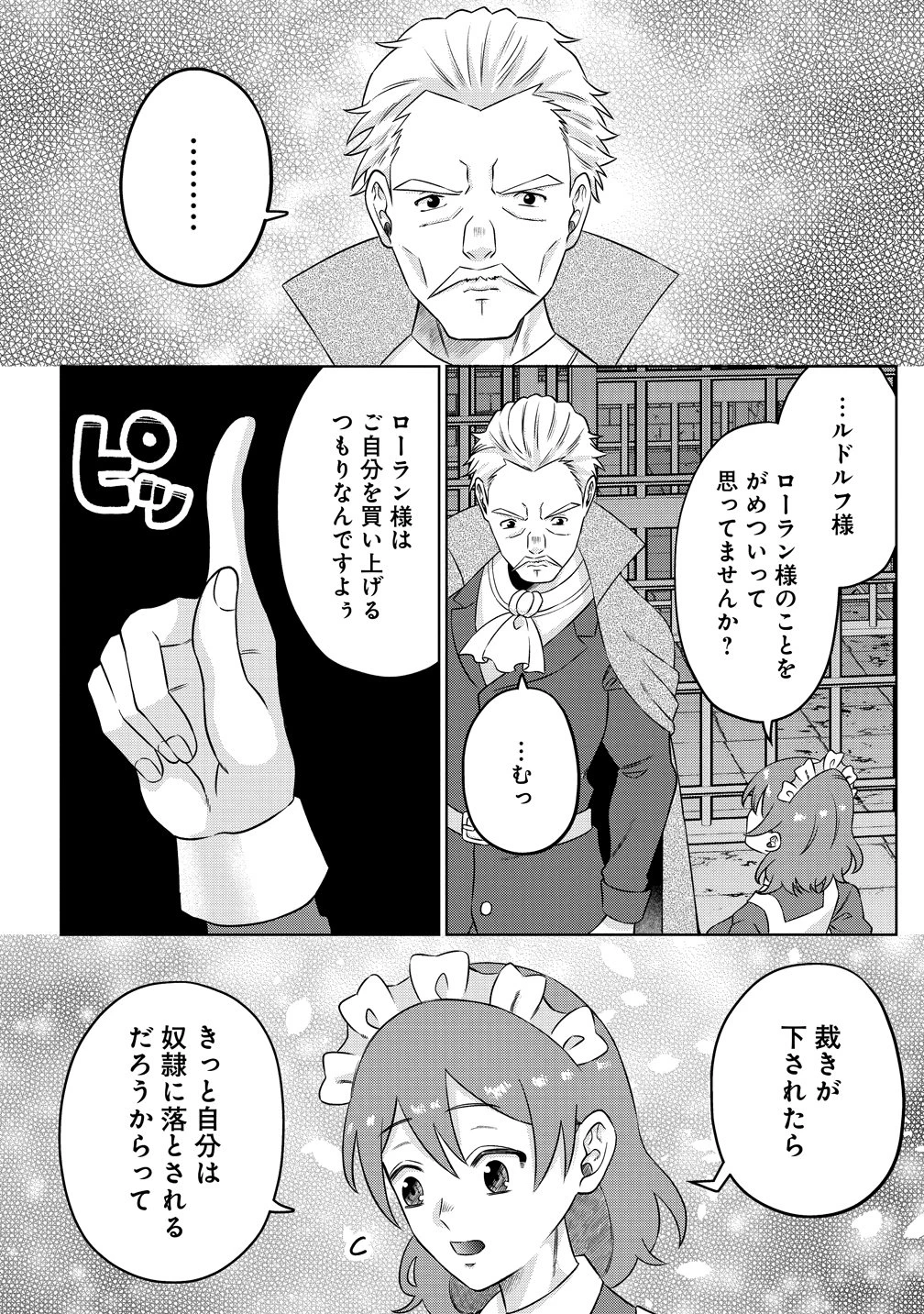 呪術師令嬢の荒稼ぎ!～牢獄から呪術具で掴み取る金貨ザクザク宮廷生活～ 第4話 - 14