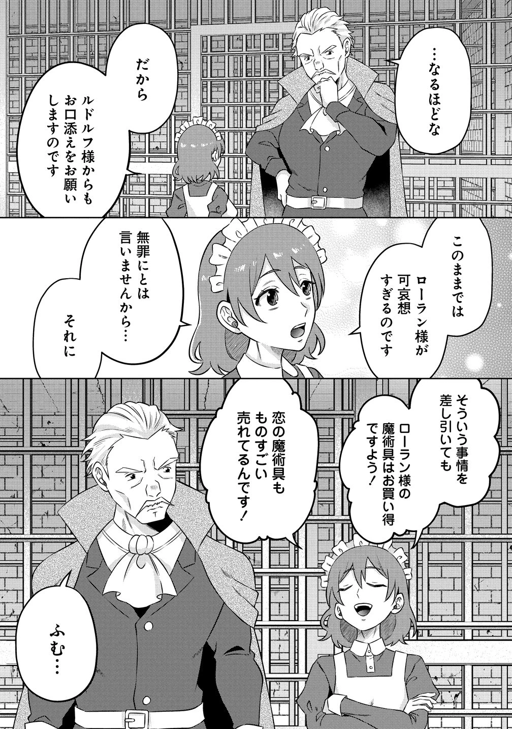 呪術師令嬢の荒稼ぎ!～牢獄から呪術具で掴み取る金貨ザクザク宮廷生活～ 第4話 - 15